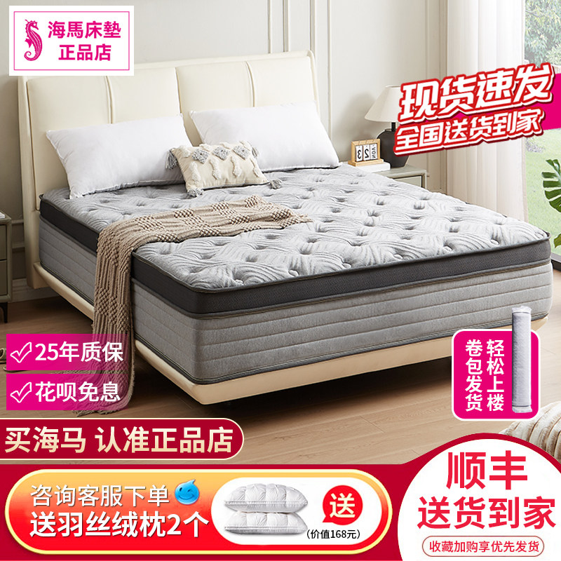 香港海马超软乳胶弹簧床垫五星级酒店席梦思记忆棉压缩30cm厚家用,住宅家具,弹簧床垫,淘宝优惠券,粉丝福利购,淘宝优惠卷