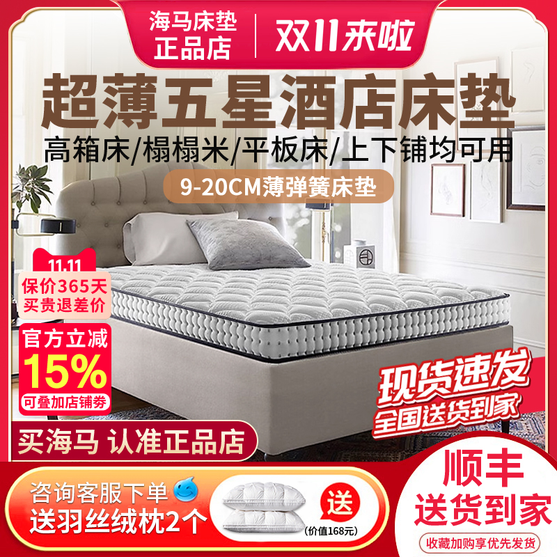 香港海马记忆棉席梦思薄弹簧乳胶床垫8cm家用儿童高箱榻榻米20CM