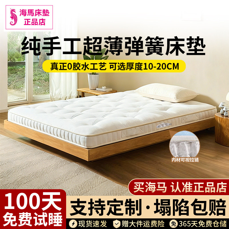 香港海马纯手工0胶薄独立弹簧床垫10CM马尾毛高箱儿童榻榻米15cm