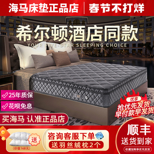 香港海马希尔顿五星级酒店床垫加厚乳胶弹簧超软垫30cm席梦思2.2m