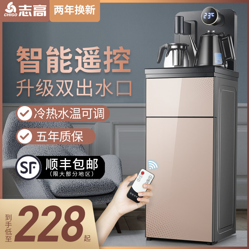 志高饮水机家用台式小型智能遥控冷热立式下置水桶全自动茶吧机