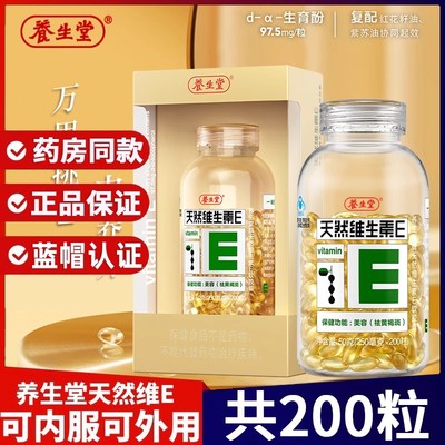 天然维生素e软胶囊美白淡斑植物