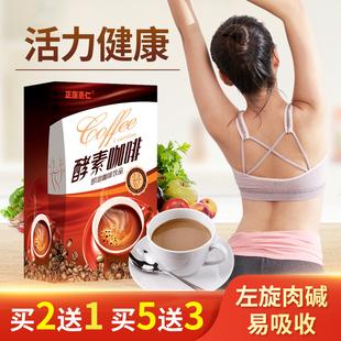 酵素咖啡固体速溶饮料左旋肉碱茶膳食子专用代餐粉男女