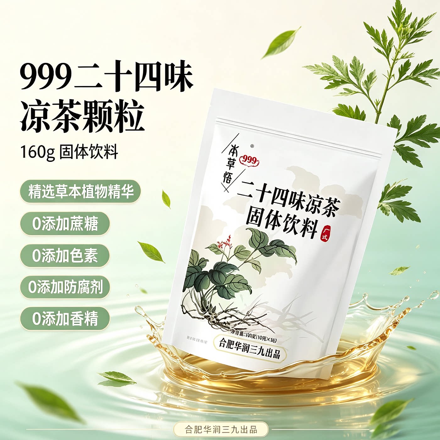 999二十四味凉茶冲剂凉茶颗粒图片
