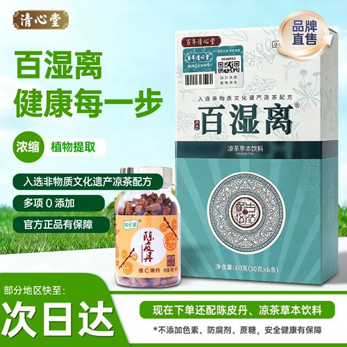 广东凉茶百湿离原液下火中药冲剂