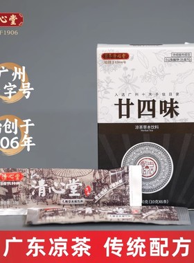 清心堂二十四味廿四味24味新包装广式凉茶草本原液盒装百湿离原液