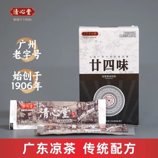 清心堂二十四味廿四味24味新包装广式凉茶草本原液盒装百湿离原液