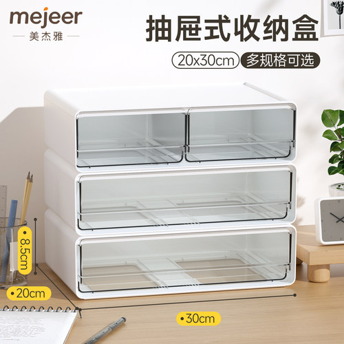 20cm深30cm抽屉式收纳盒多层分格