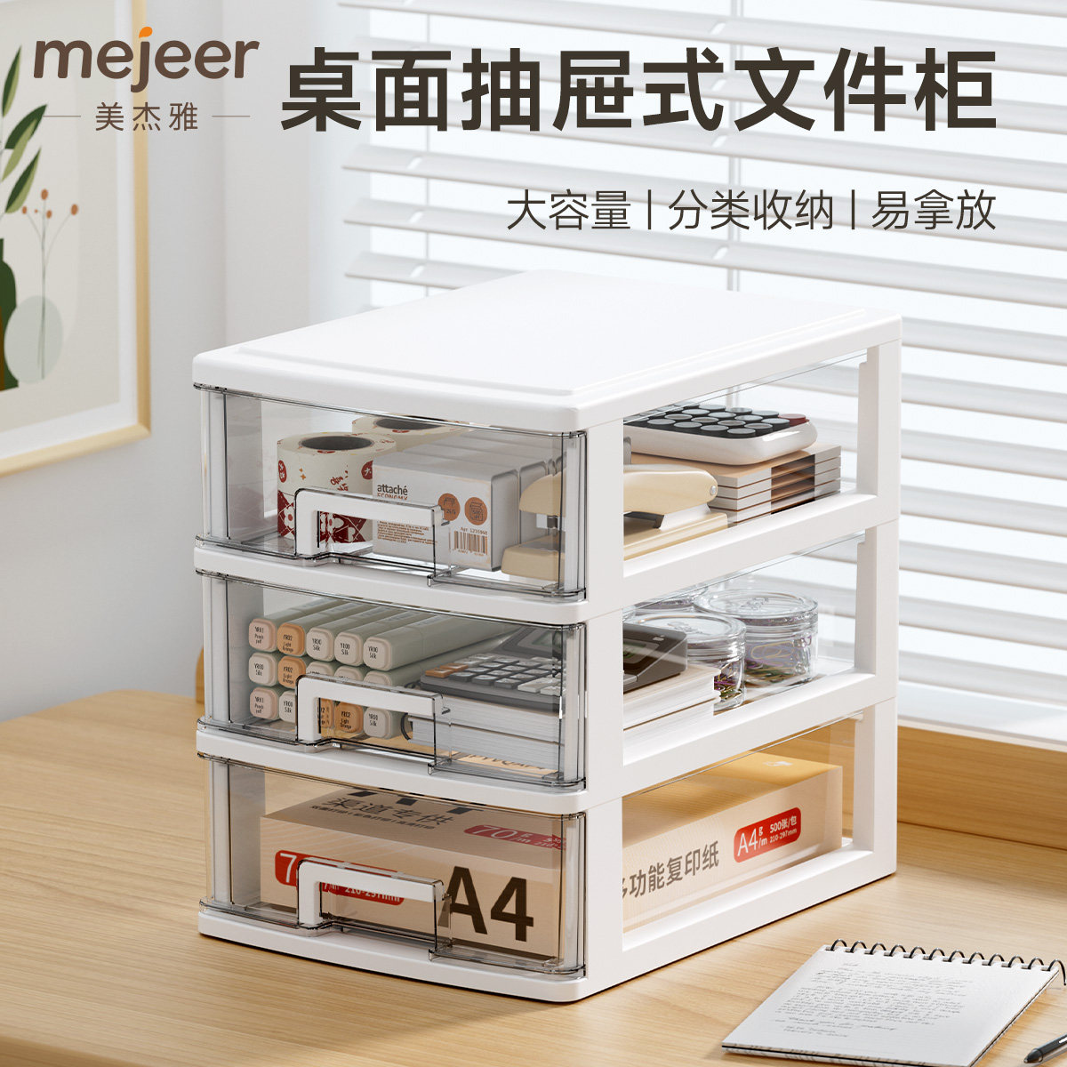桌面抽屉式收纳盒办公室工位整理神器书桌A4纸文件文具置物储物柜