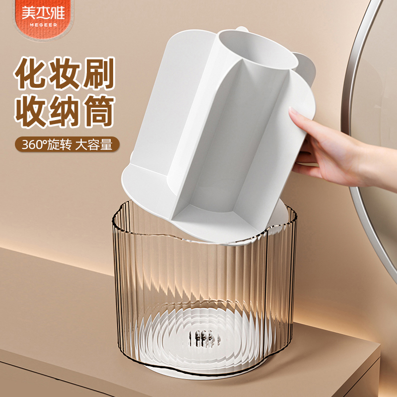 化妆刷收纳筒旋转大容量