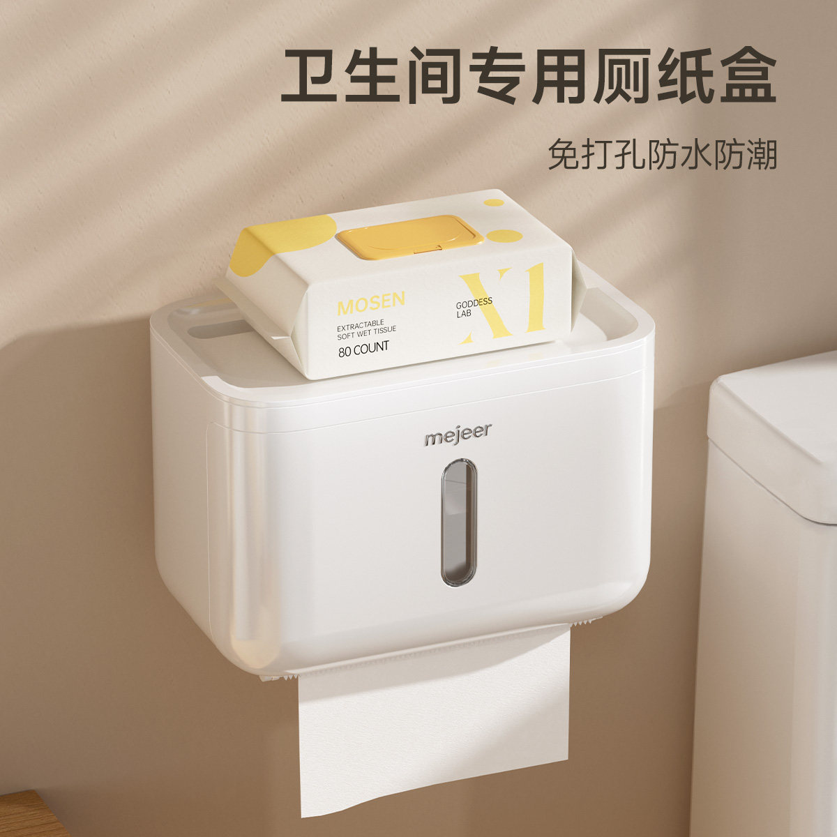 卫生间抽厕纸盒卫生纸置物架