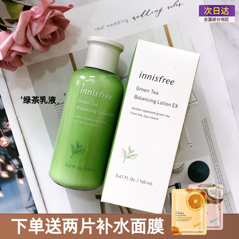 innisfree悦诗风吟绿茶乳液160ml女学生平衡型保湿滋润补水不油腻