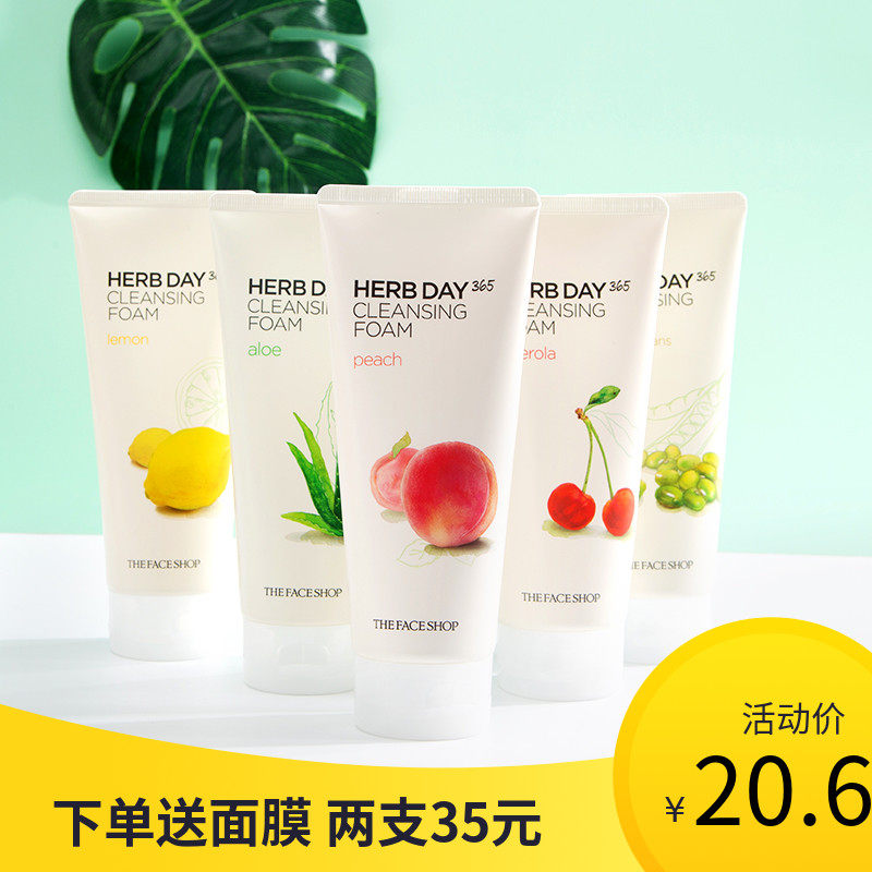 韩国正品洗面奶菲诗小铺thefaceshop洁面乳365天补水控油收缩毛孔