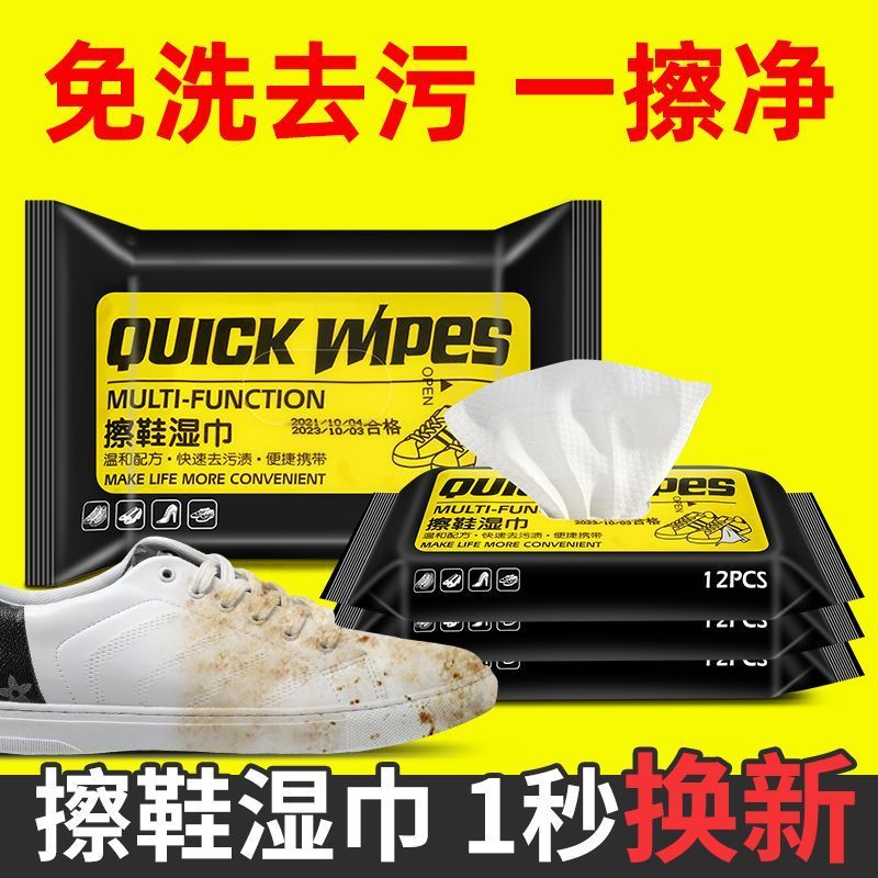 小白鞋免水洗擦鞋湿巾一擦白去污渍清洁专用运动球鞋去黄去油神器