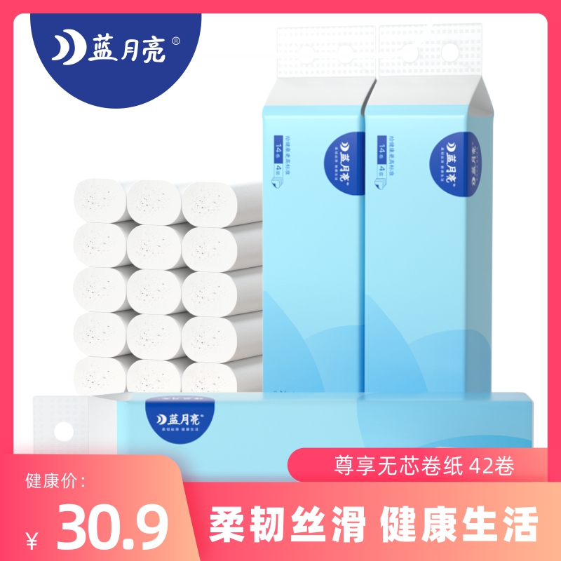 蓝月亮无芯卷纸纸巾42卷，蓝月亮！婴儿原木擦手纸24包！
