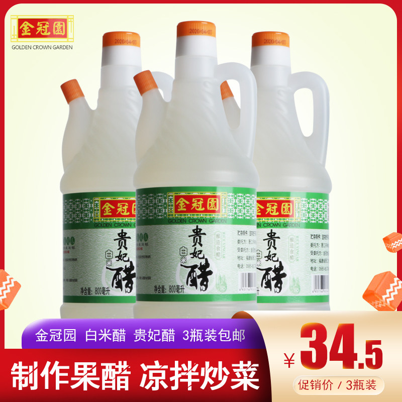 酿造食醋果醋金冠园800ml