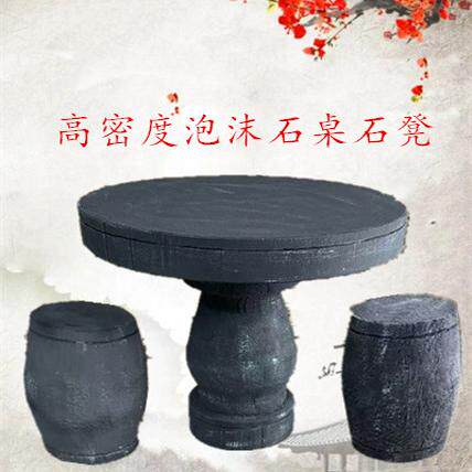 仿真泡沫石桌石凳道具舞台演出
