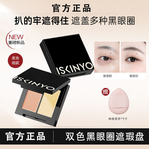 【化妆师专用】双色遮瑕膏遮泪沟