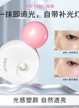 【达人专属】美容修饰灯泡高光液