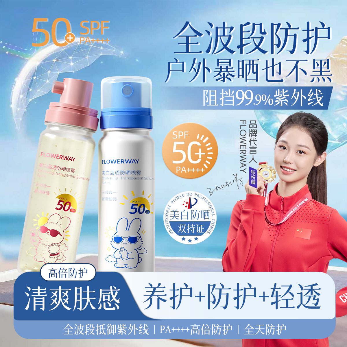 【可带上飞机高铁】美白防晒喷雾全身防紫外线户外出游儿童女士