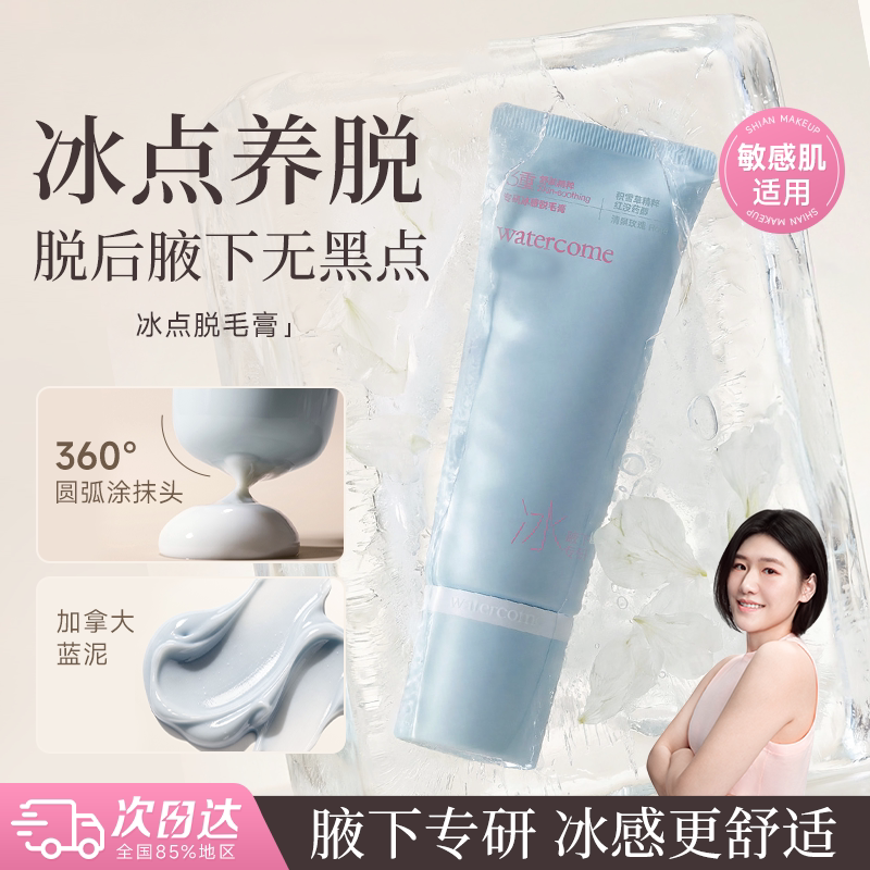 【腋下专研】冰点脱毛膏私处温和不留黑点男女学生专用全身