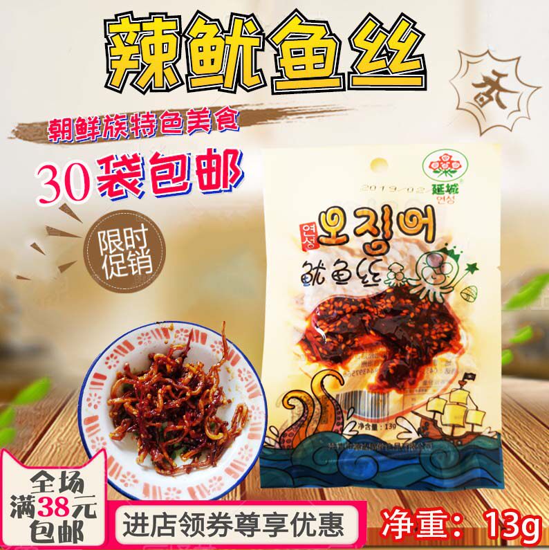 延城鱿鱼丝13g 辣鱿鱼丝 延边朝鲜族特色 韩国风味 零食小菜 小吃