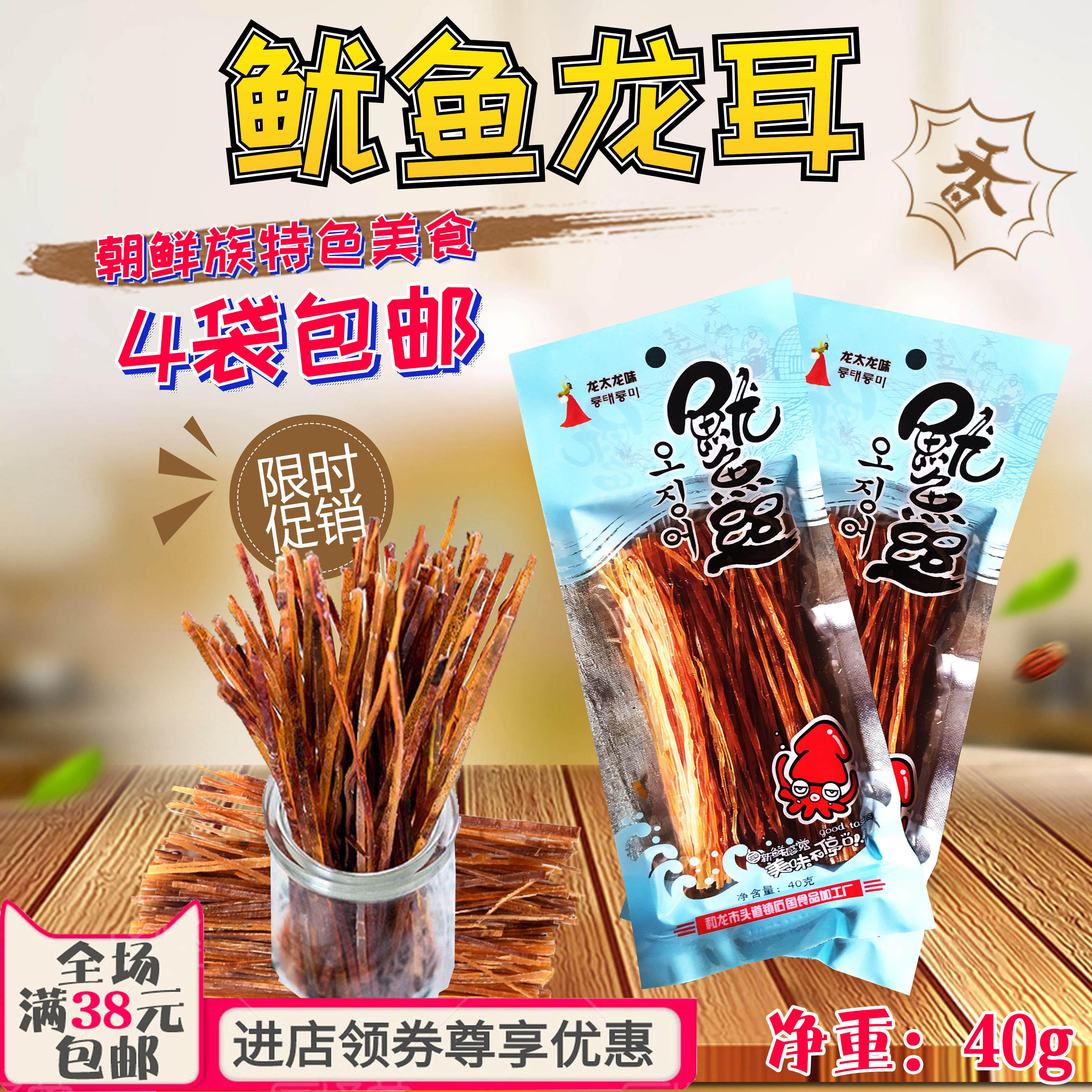 延边鱿鱼龙耳 鱿鱼丝 龙耳丝 韩国风味 即食鱿鱼干条鱿鱼丝烤鱿鱼