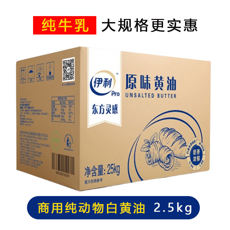 伊利白黄油奶油霜纯动物黄油白奶油商用黄油2.5kg大黄油