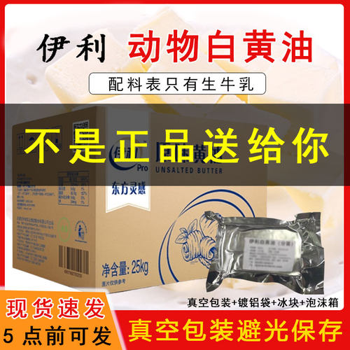 伊利白黄油烘焙奶油霜韩式裱花无盐动物黄油烘焙家用白奶油商用