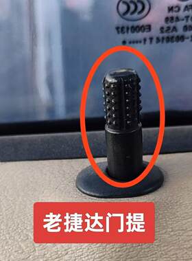 捷达老款门提按钮门提门锁提钮门提拉大众装配件老捷达门提件