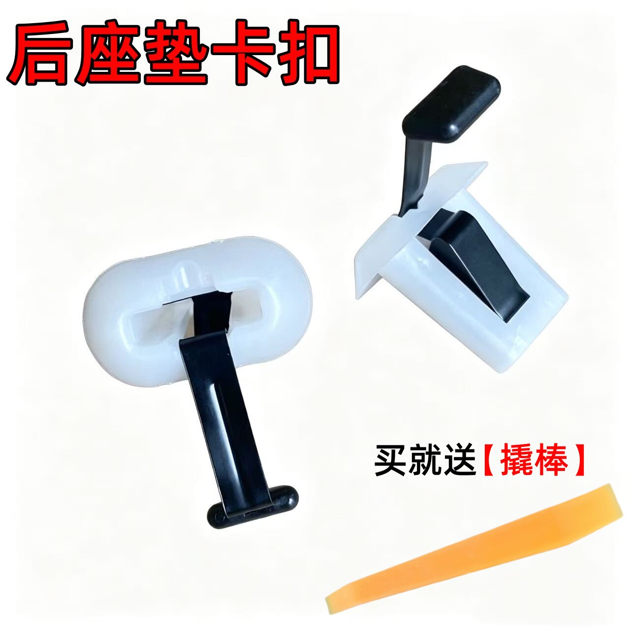 北京现代悦动后排座椅卡扣伊兰特雅绅特索纳塔途胜汽车后座垫卡子