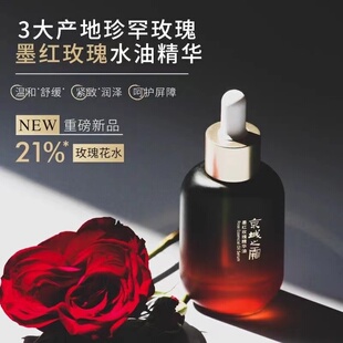 牛尔京城之霜墨红玫瑰精华油温和舒缓紧致肌肤保湿面部水油精华
