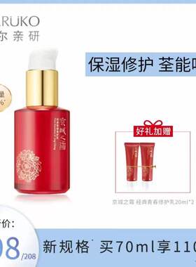 京城之霜修护乳牛尔保湿提亮紧致