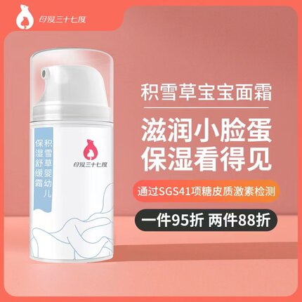 母爱三十七度积雪草宝宝面霜婴儿润肤乳儿童擦脸霜滋润保湿秋冬