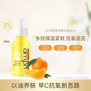 牛尔8%VC维C精华油早C精华液紧致抗氧化弹亮盈润保湿不油腻