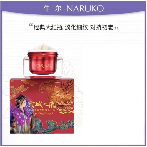 牛尔紧致抗皱皱纹抬头纹滋润面霜