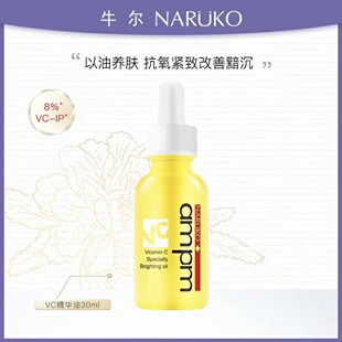 牛尔8%VC专研皙透精华油早C精华高能抗氧 提亮紧致以油养肤