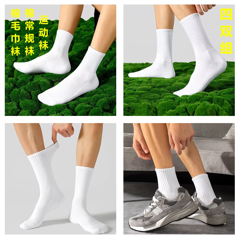 袜子男四季款棉袜吸汗防臭中高筒袜加厚毛巾底运动袜青少年白袜子
