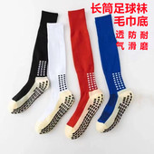 神袜成人足球袜男女长筒过膝防滑毛巾底加厚运动袜透气训练中筒袜
