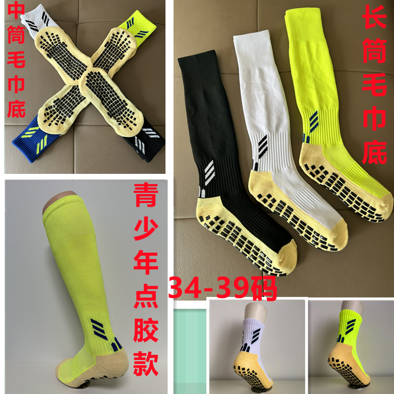 儿童青少年长筒足球袜毛巾底运动袜中筒防滑袜透气实战篮球训练袜