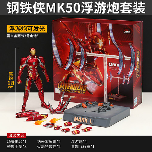 正版漫威钢铁侠MK50发光浮游炮