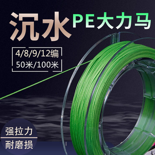 正品进口沉水超细大力马pe线