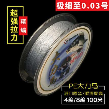 极细大力马子线0.05号4编8编路亚PE鱼线超细正品沉水防咬主线进口