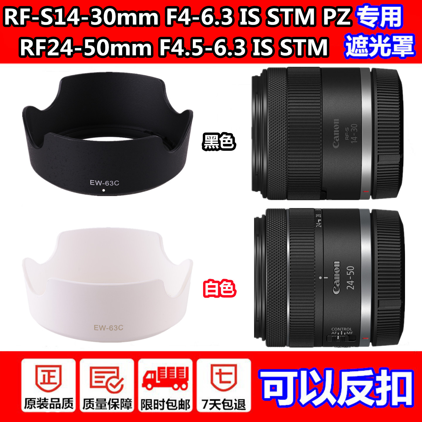 适用佳能RF24-50镜头遮光罩14-30