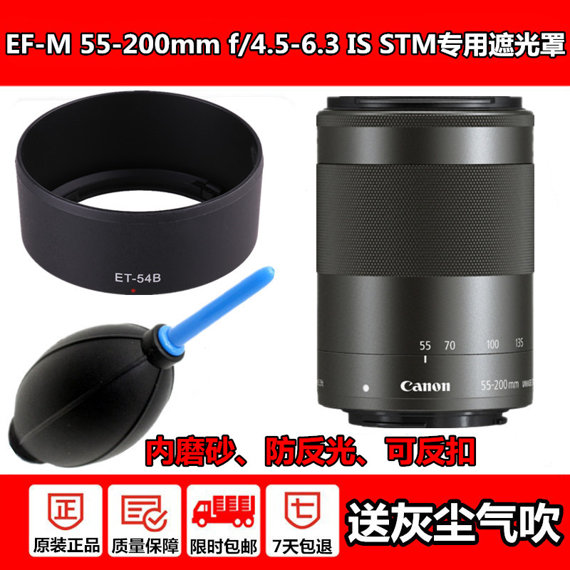 佳能微单相机EOS M100 M3 M镜头EF-M 55-200STM配件55一200遮光罩 3C数码配件 遮光罩 原图主图