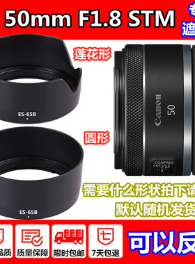 佳能RF50mm 1.8定焦镜头遮光罩43mm小痰盂R6 R5 R10 R50 R7相机R8