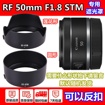 佳能RF50mm 1.8定焦镜头遮光罩43mm小痰盂R6 R5 R10 R50 R7相机R8