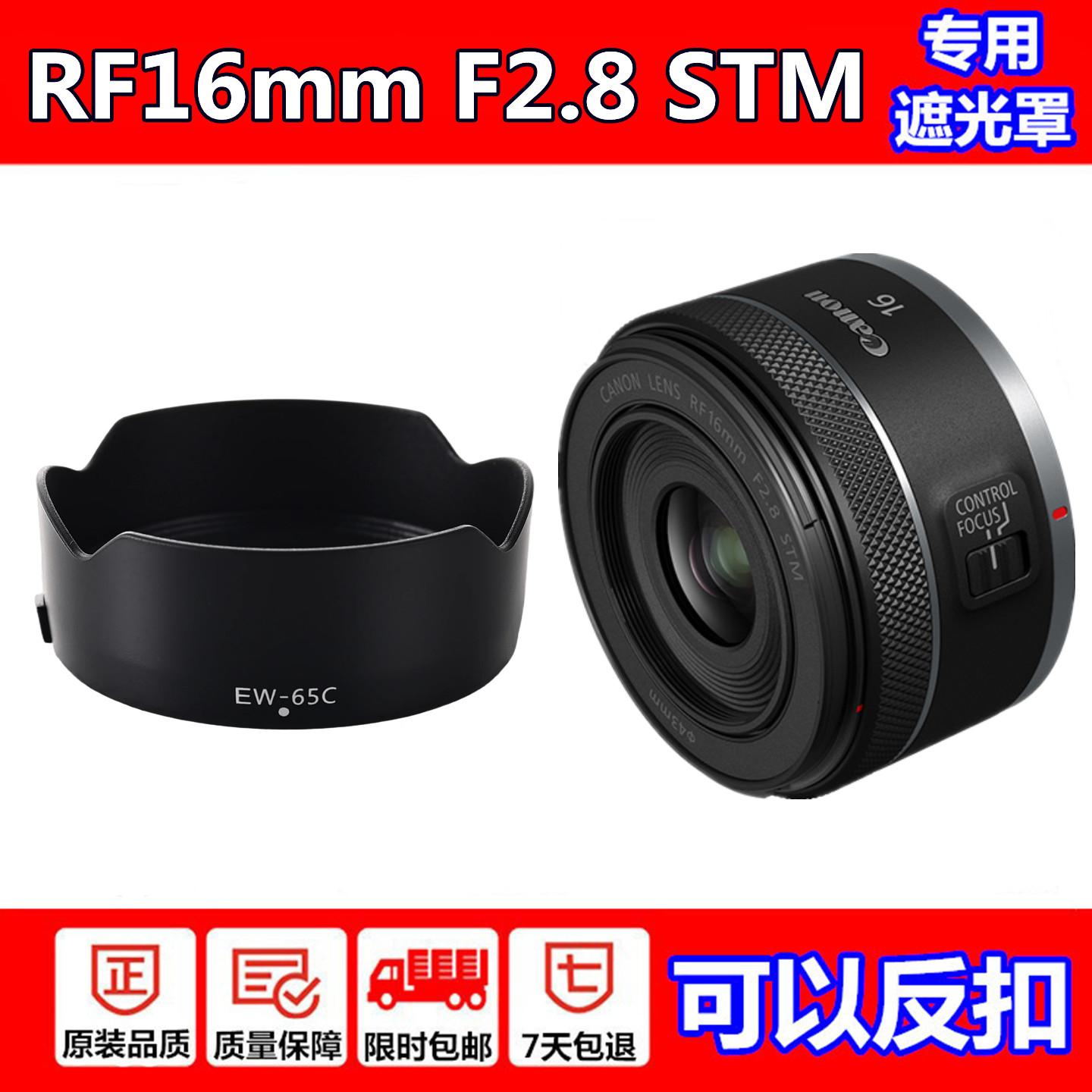 佳能RF16mmF2.8STM镜头遮光罩