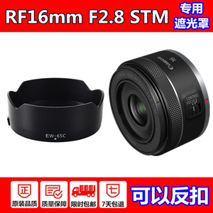 佳能RF16mm F2.8 STM镜头遮光罩RF16 2.8遮阳罩R5 R6 R7 R8 R50V