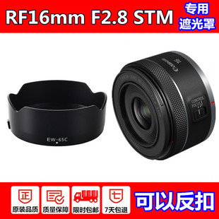 2.8遮阳罩R5 STM镜头遮光罩RF16 R50V 佳能RF16mm F2.8
